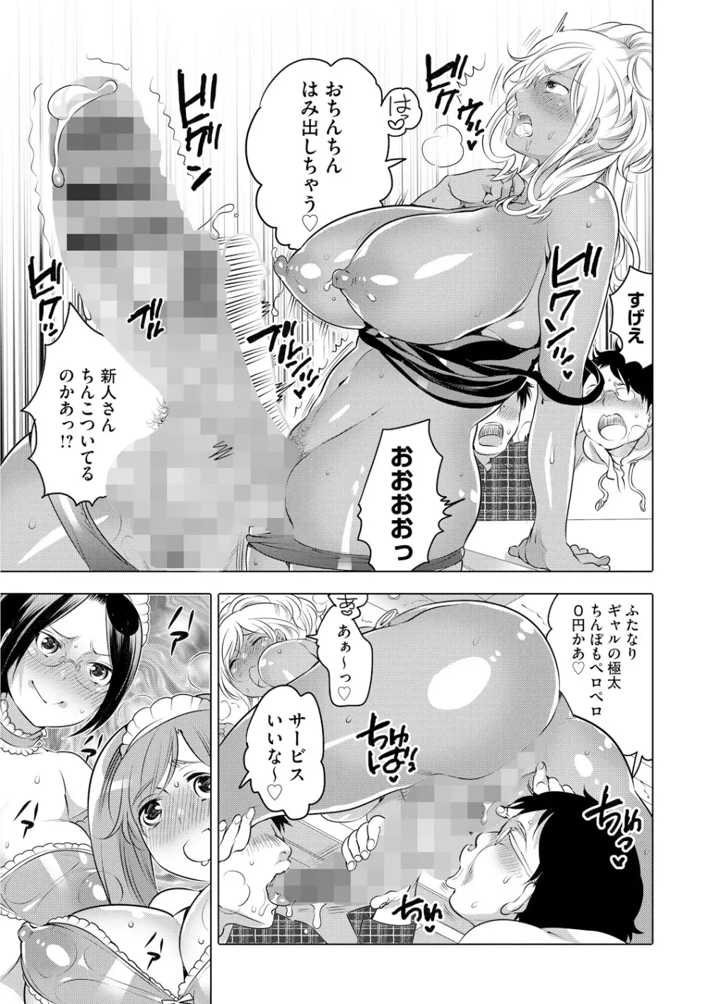 ふたなりお姉ちゃんはぼくらのオモチャ Page.125