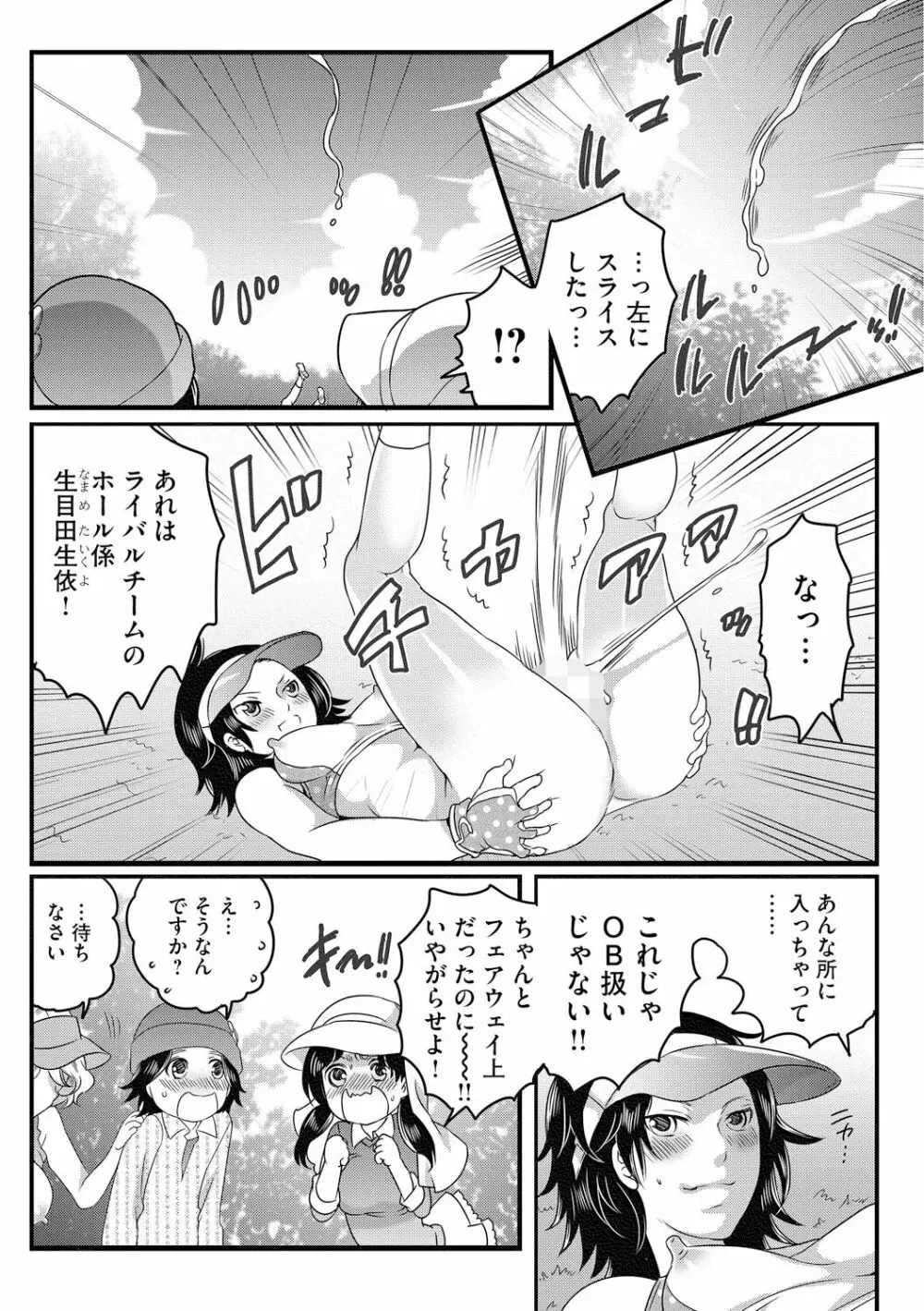 ふたなりお姉ちゃんはぼくらのオモチャ Page.142