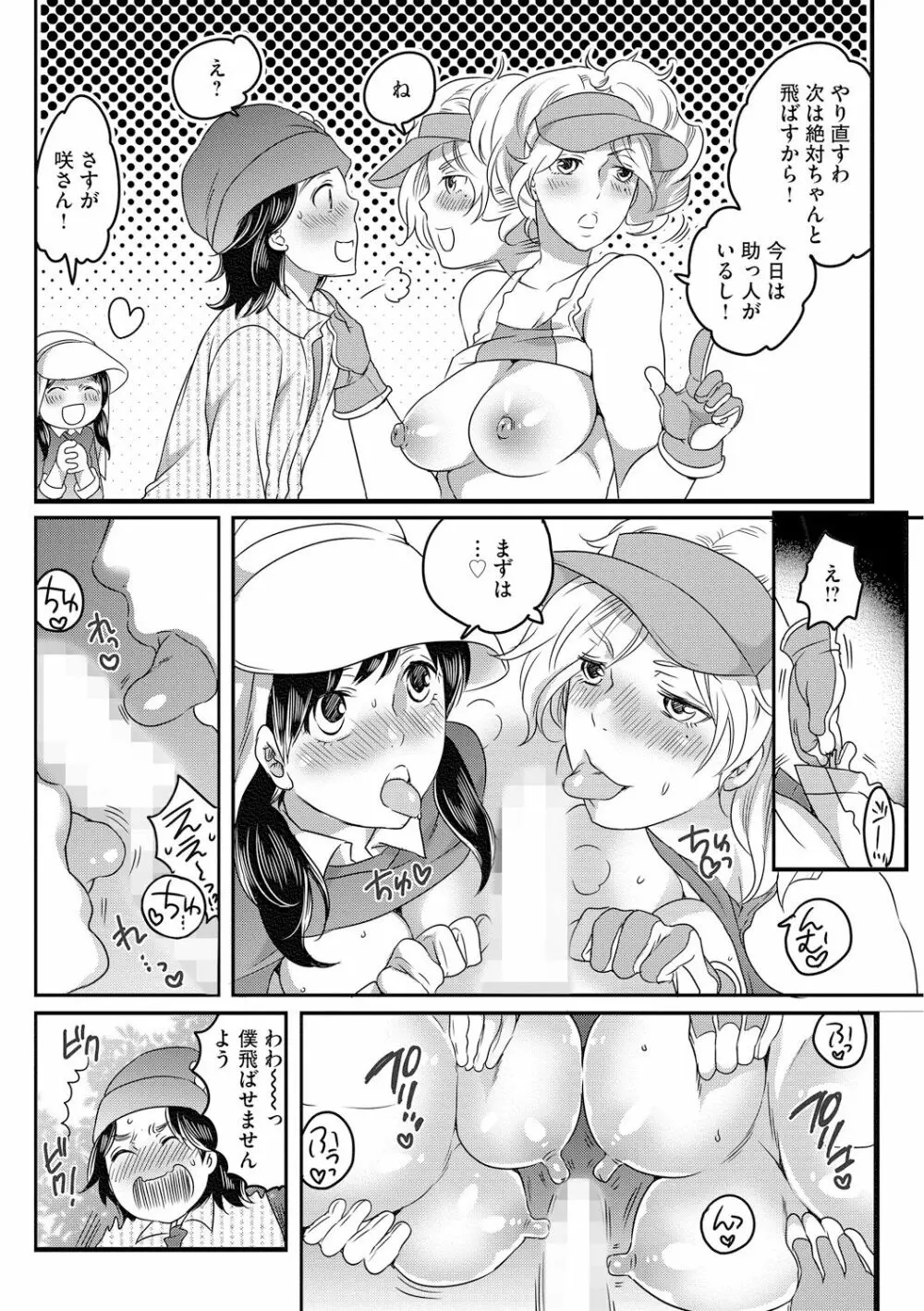 ふたなりお姉ちゃんはぼくらのオモチャ Page.144