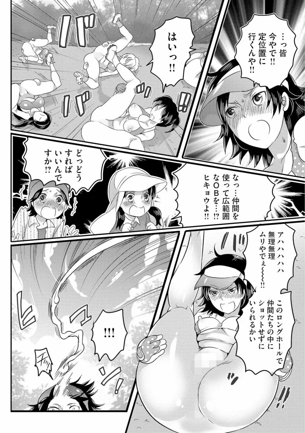 ふたなりお姉ちゃんはぼくらのオモチャ Page.148