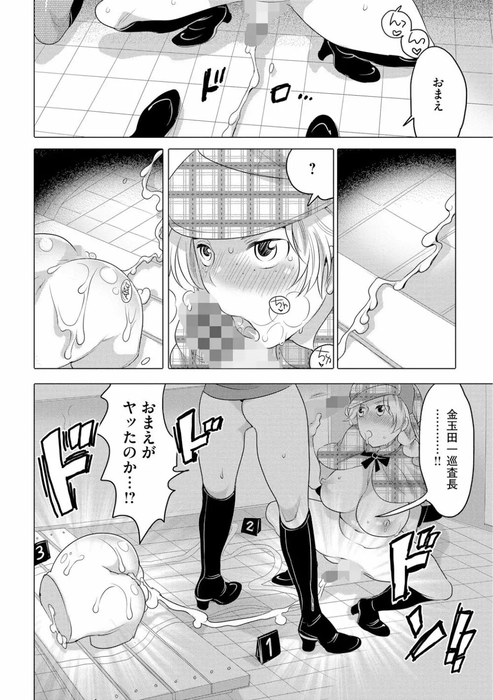 ふたなりお姉ちゃんはぼくらのオモチャ Page.164