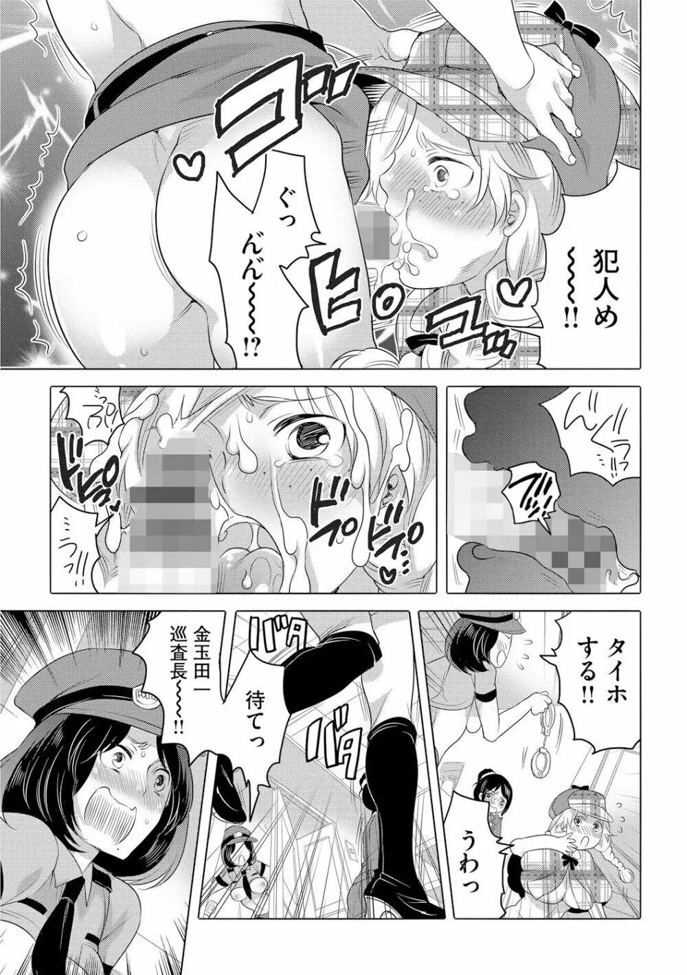 ふたなりお姉ちゃんはぼくらのオモチャ Page.165