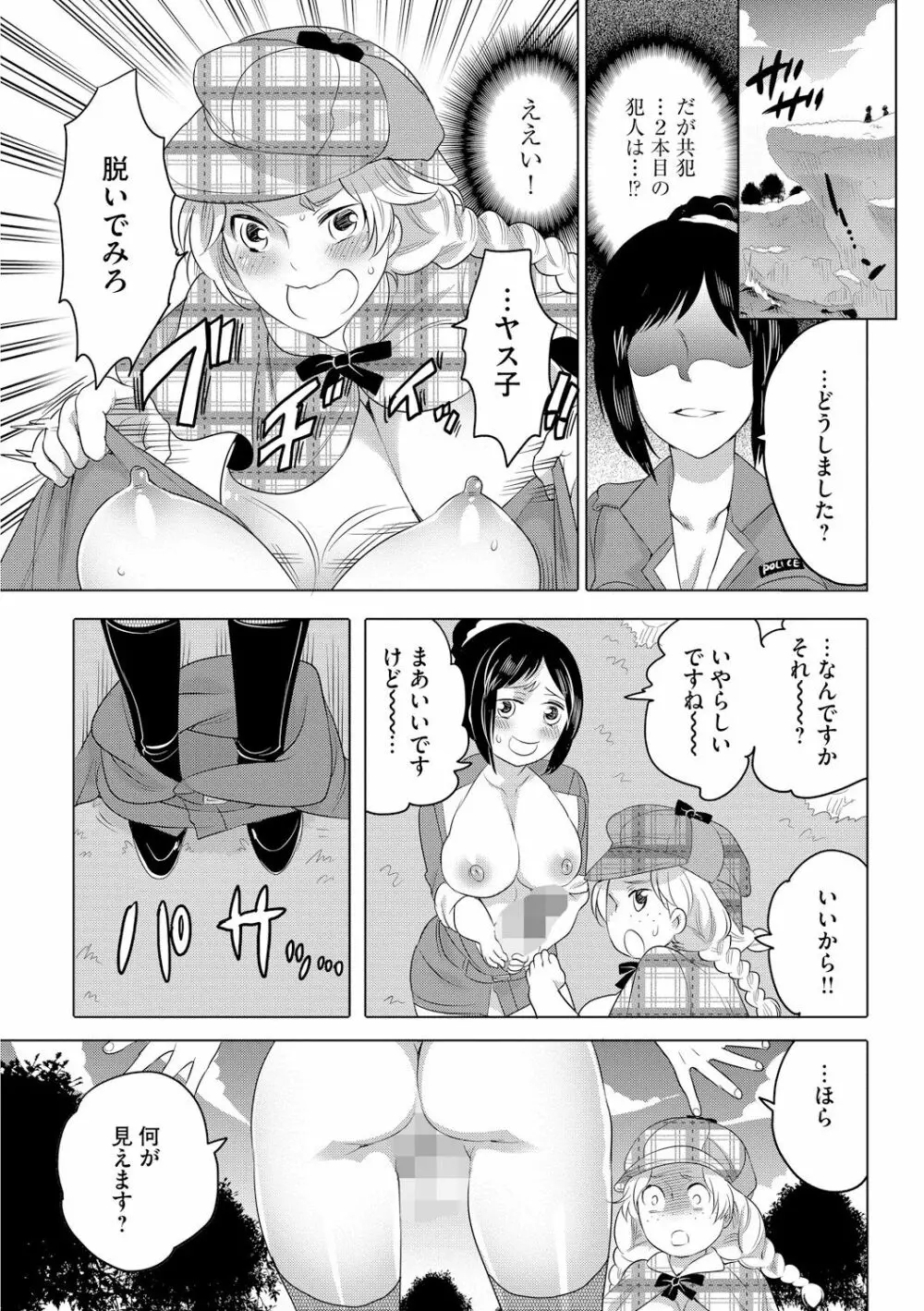 ふたなりお姉ちゃんはぼくらのオモチャ Page.167