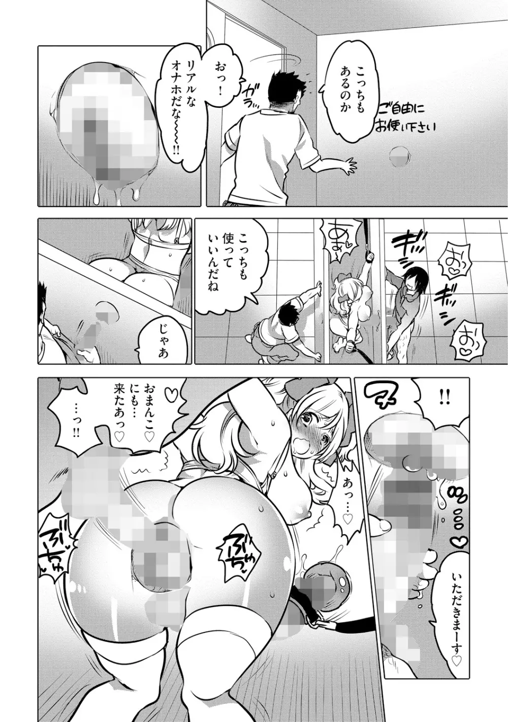 ふたなりお姉ちゃんはぼくらのオモチャ Page.178