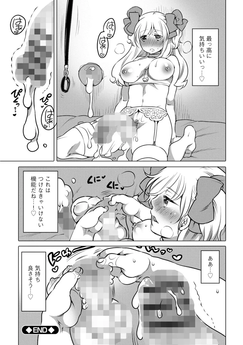 ふたなりお姉ちゃんはぼくらのオモチャ Page.181