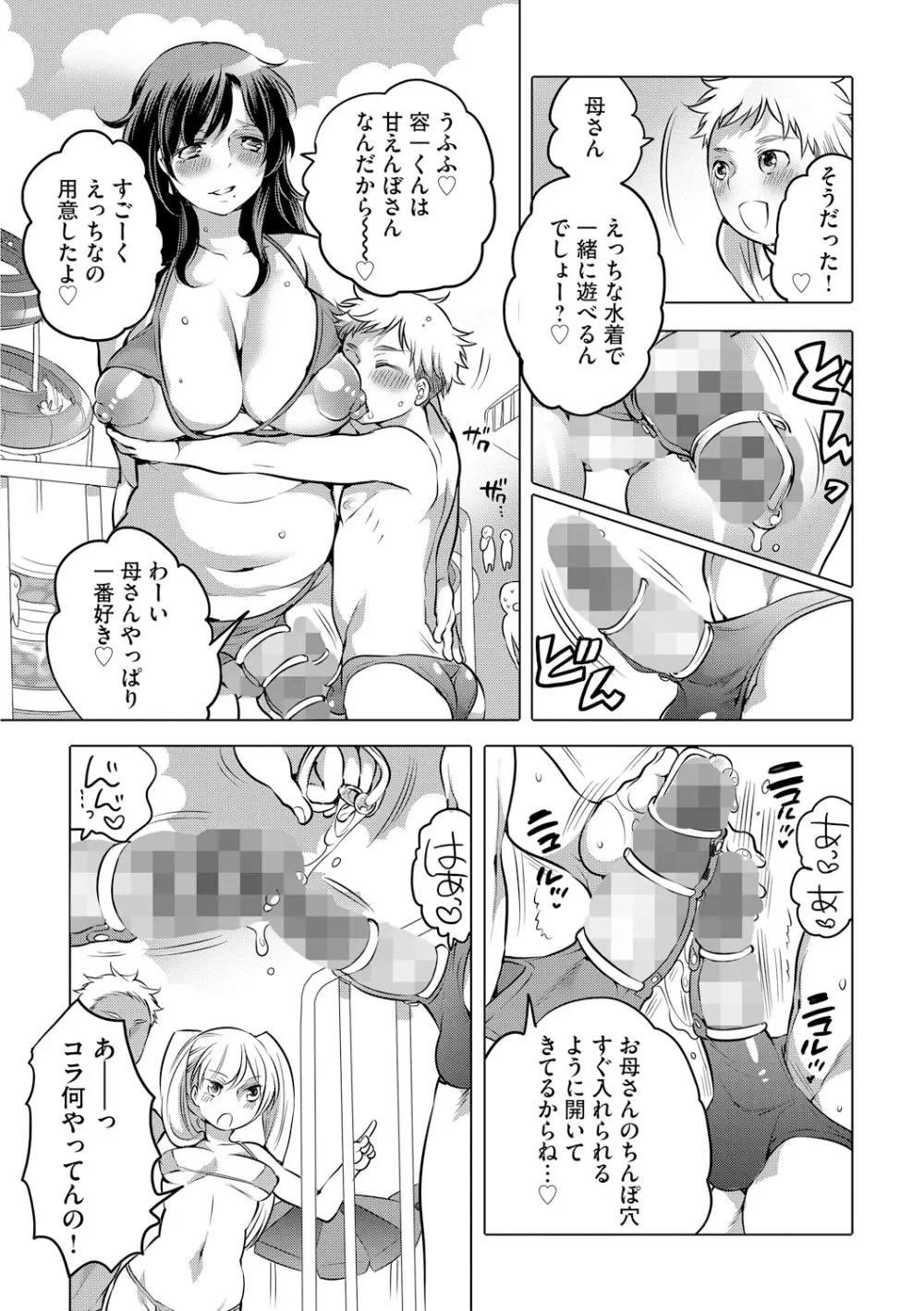 ふたなりお姉ちゃんはぼくらのオモチャ Page.187