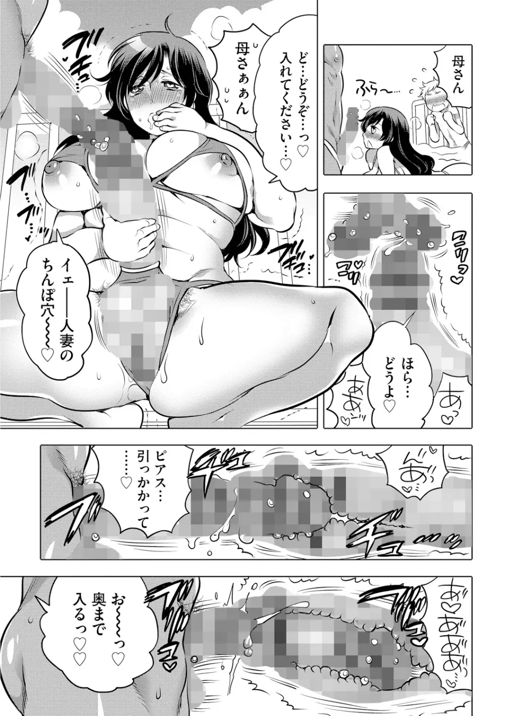 ふたなりお姉ちゃんはぼくらのオモチャ Page.189