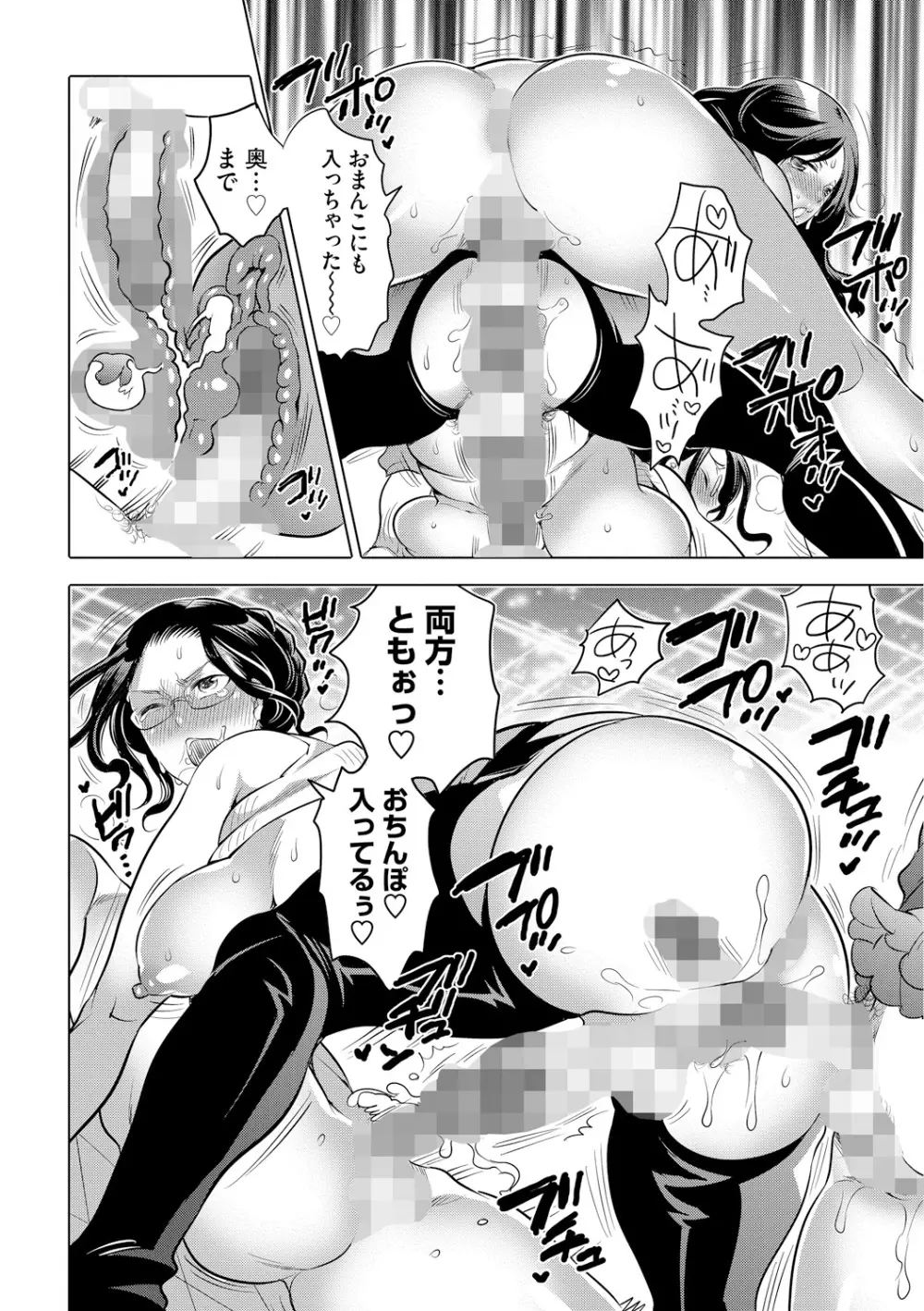 ふたなりお姉ちゃんはぼくらのオモチャ Page.48