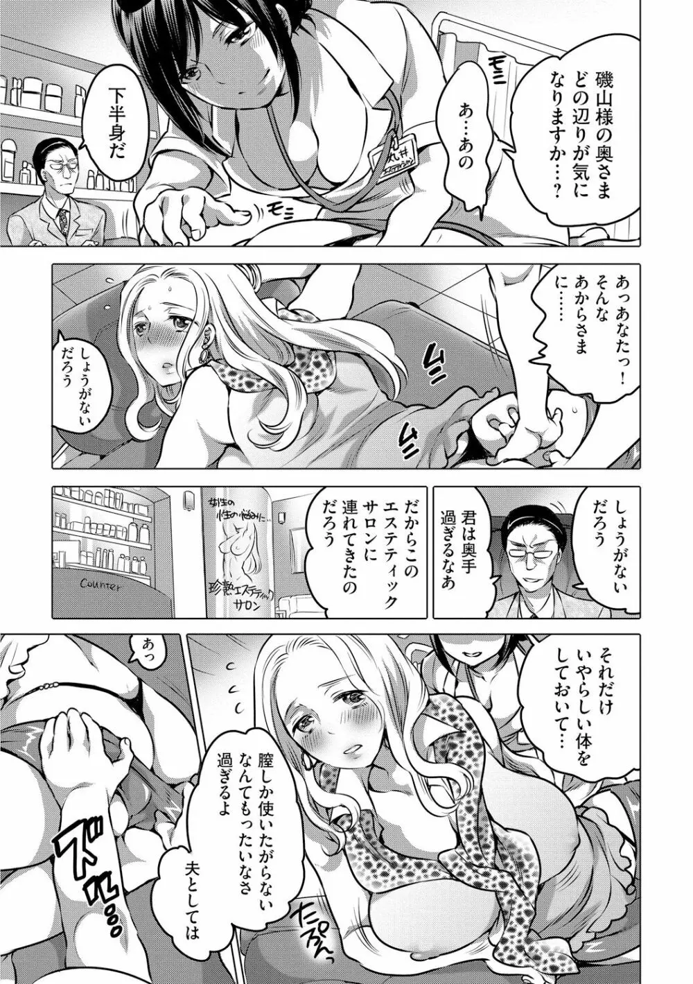 ふたなりお姉ちゃんはぼくらのオモチャ Page.69