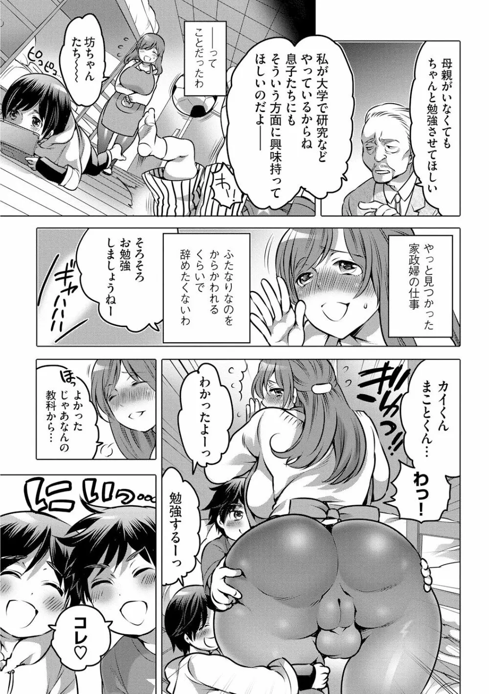 ふたなりお姉ちゃんはぼくらのオモチャ Page.7