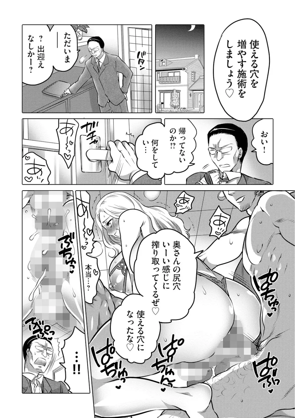 ふたなりお姉ちゃんはぼくらのオモチャ Page.82