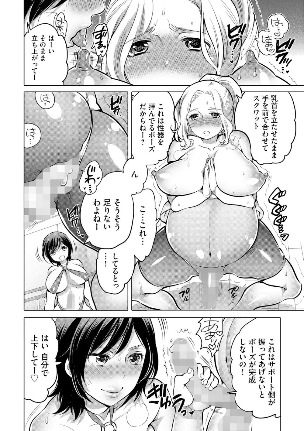 ふたなりお姉ちゃんはぼくらのオモチャ Page.90