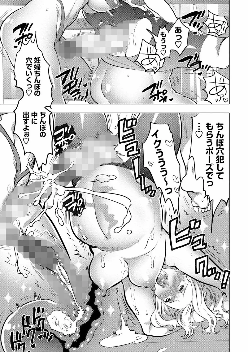 ふたなりお姉ちゃんはぼくらのオモチャ Page.99