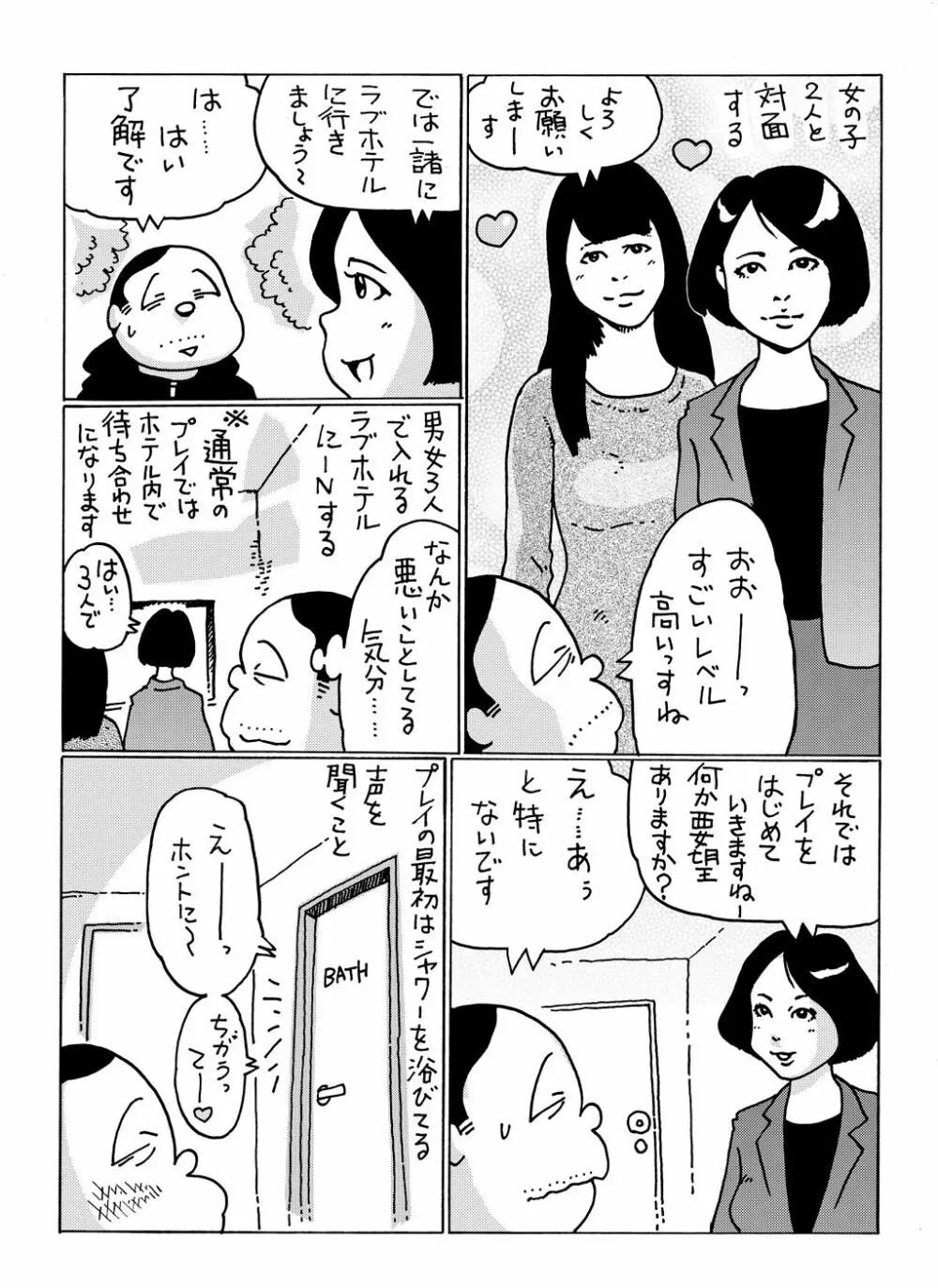 レズ風俗体験してみたヨ Page.2