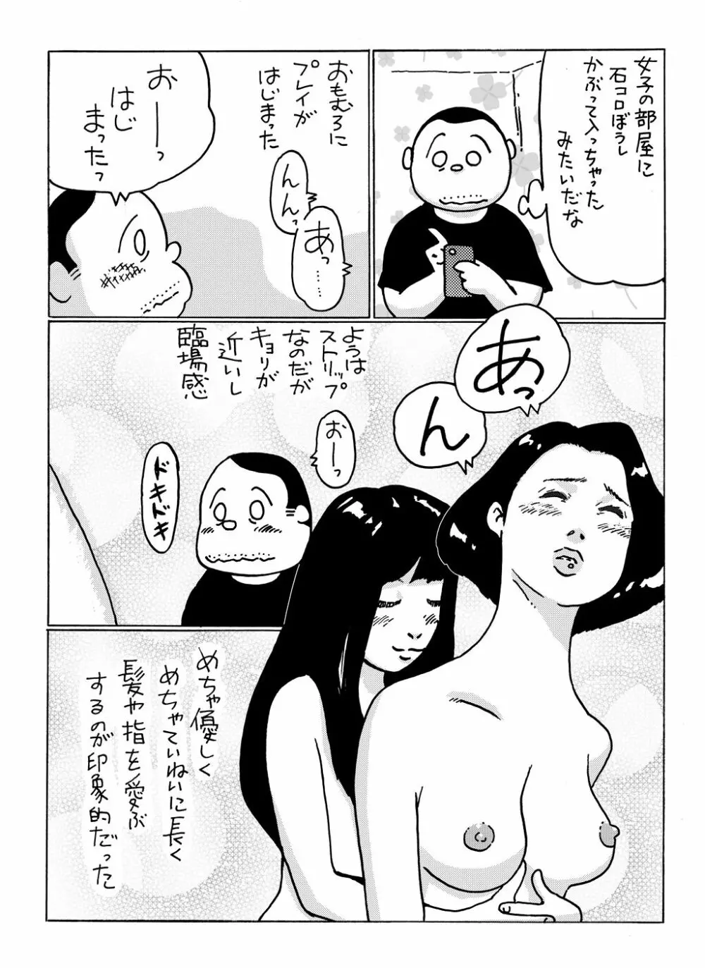 レズ風俗体験してみたヨ Page.3