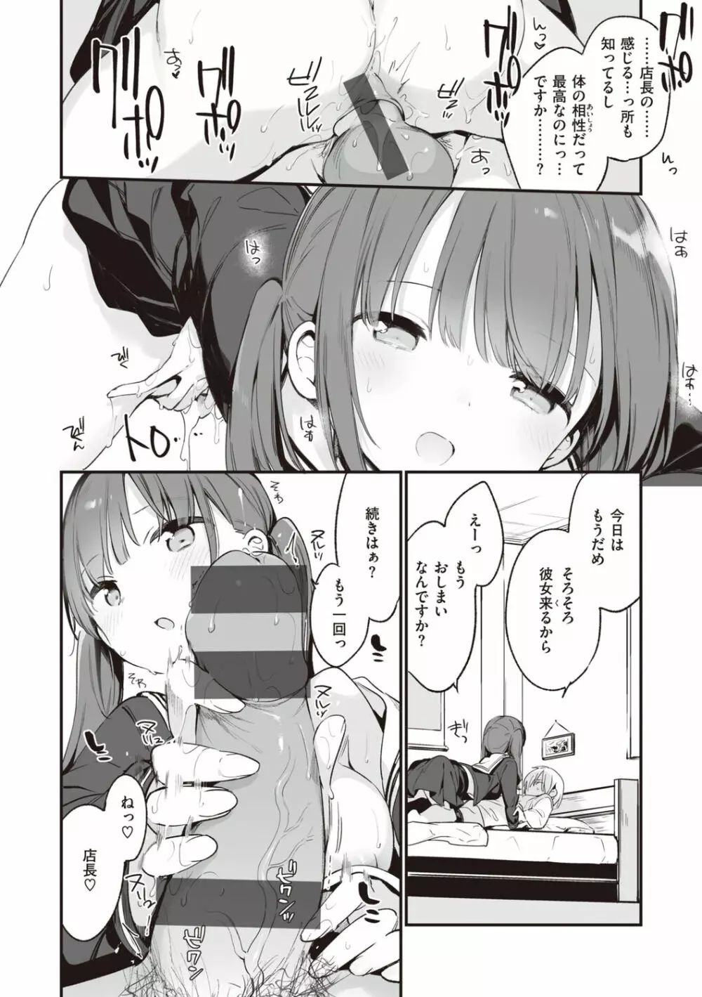 なくしもの Page.102