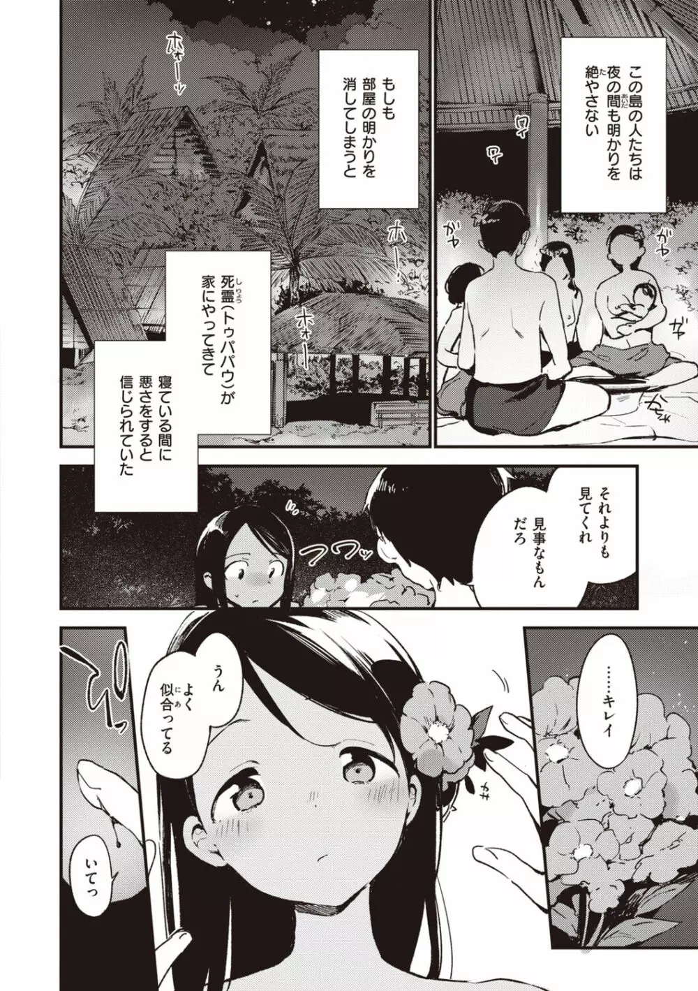 なくしもの Page.142