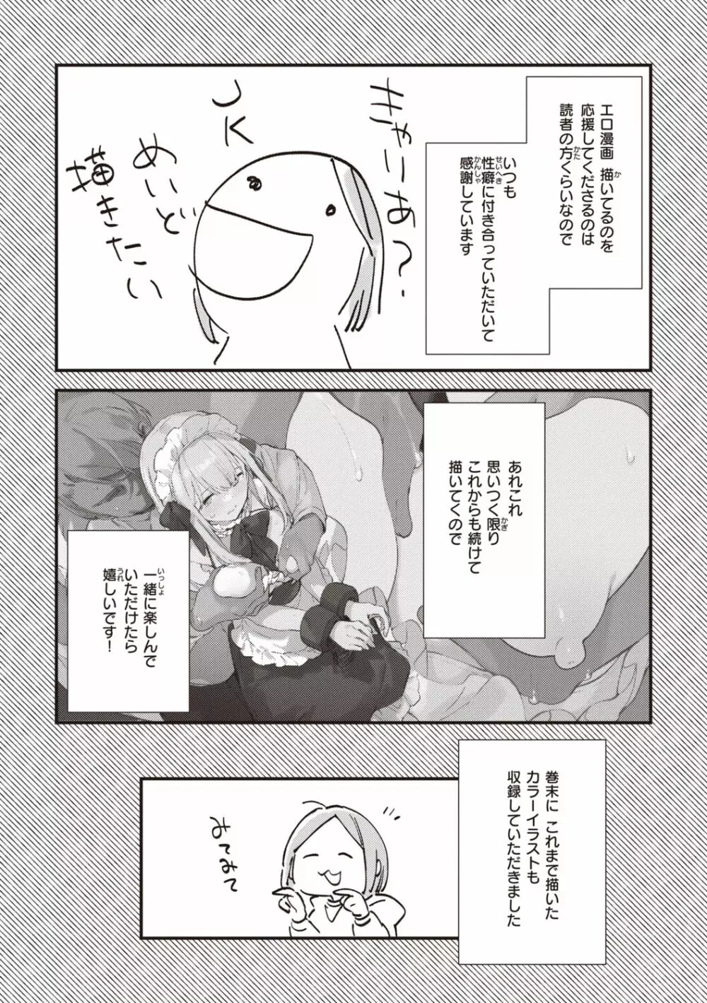 なくしもの Page.180