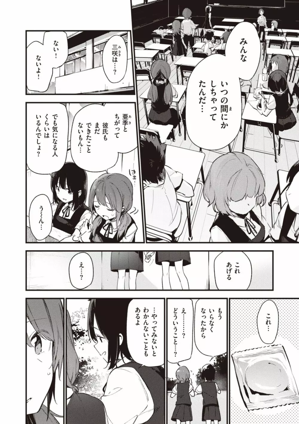 なくしもの Page.26