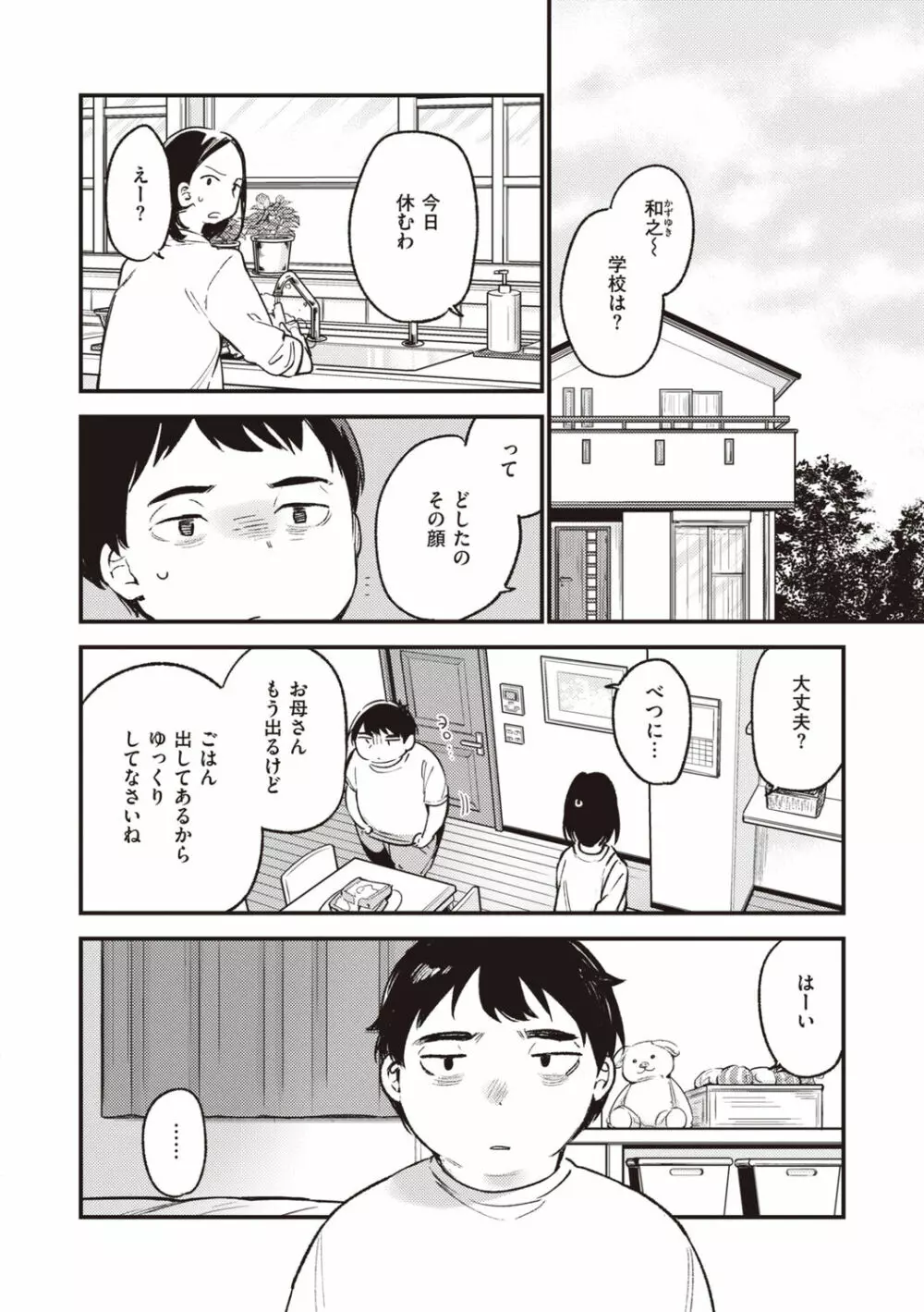 なくしもの Page.46