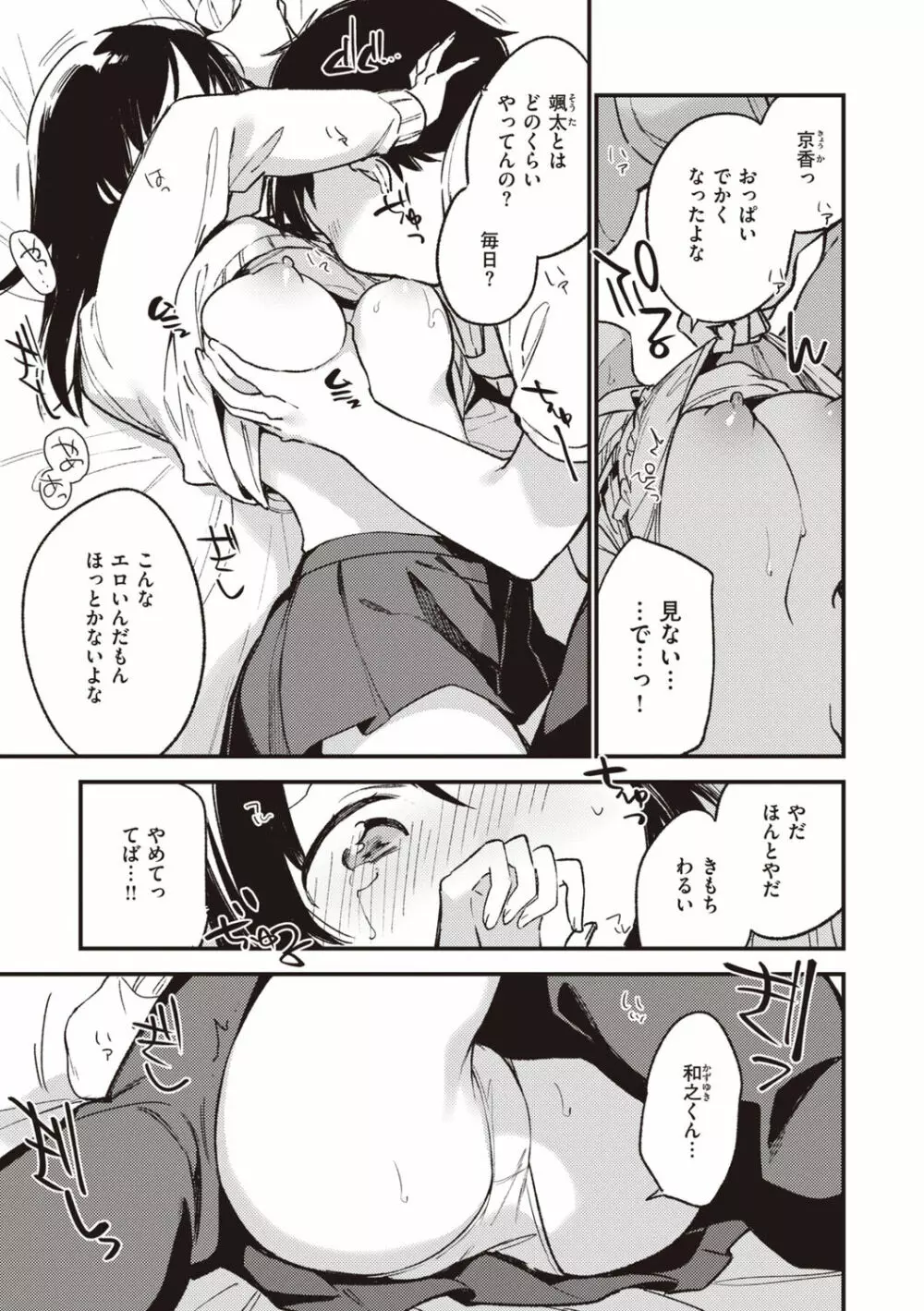 なくしもの Page.53