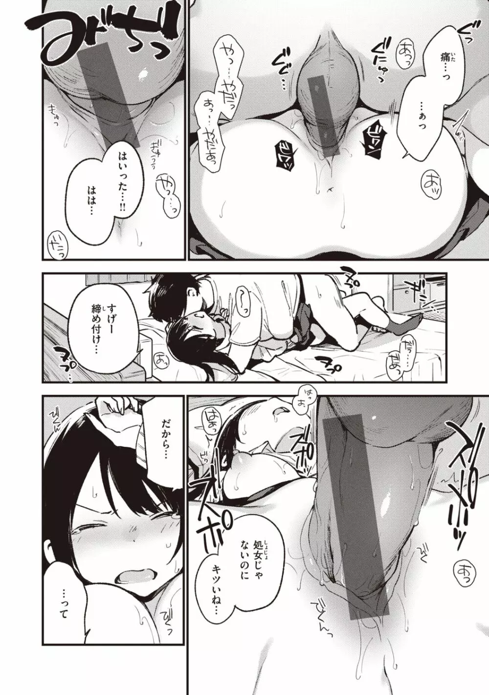 なくしもの Page.56