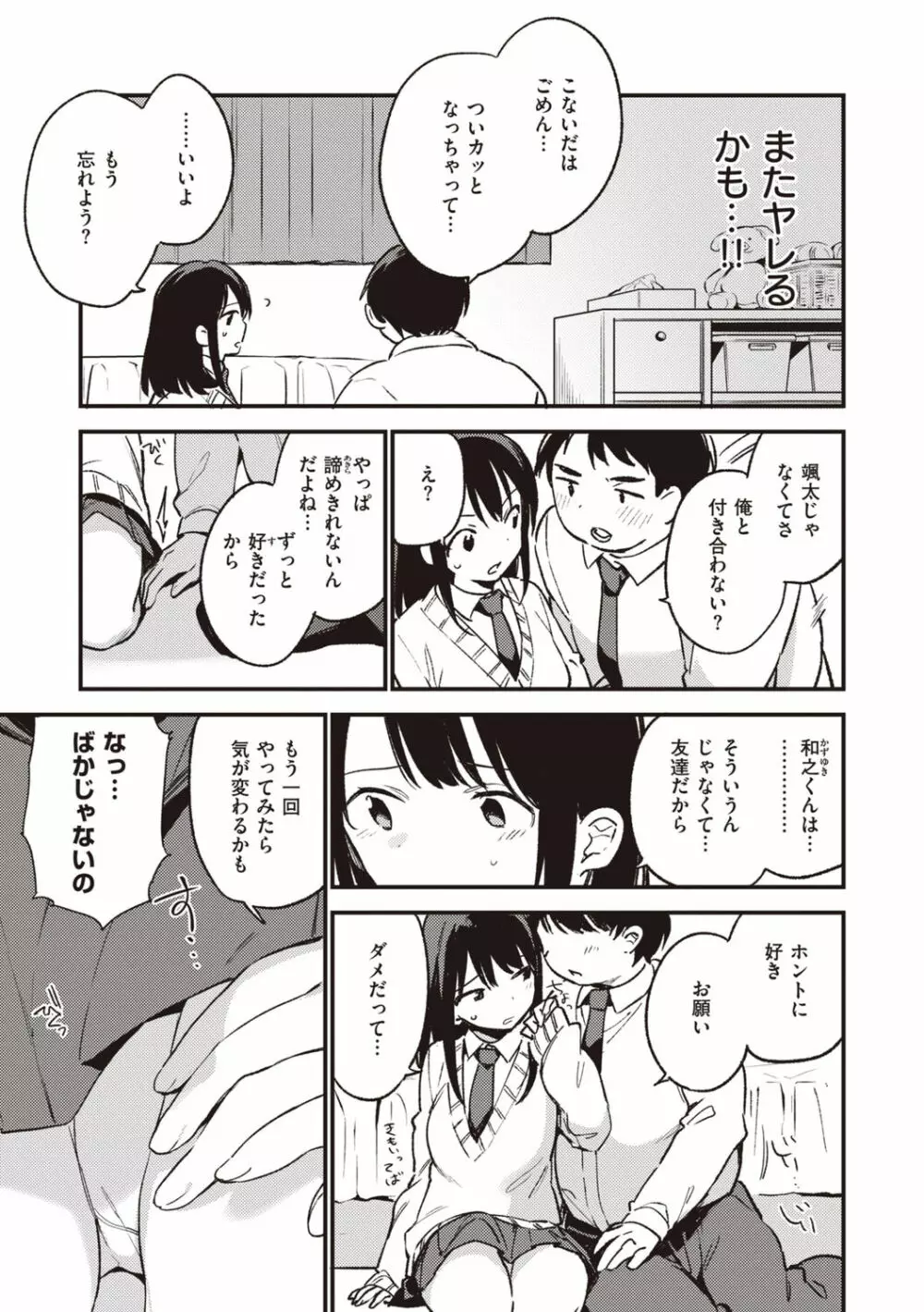 なくしもの Page.65