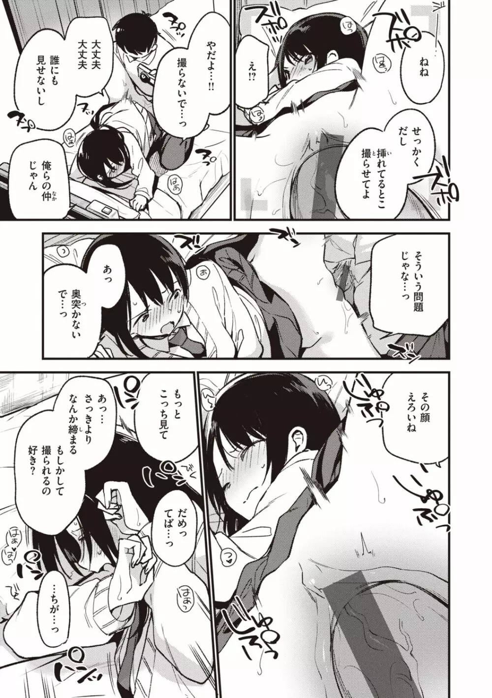 なくしもの Page.71