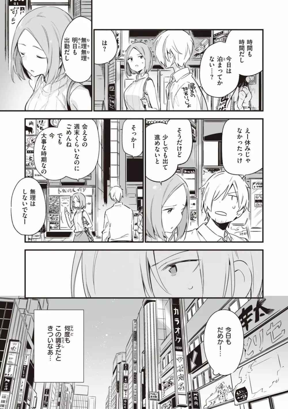 なくしもの Page.79