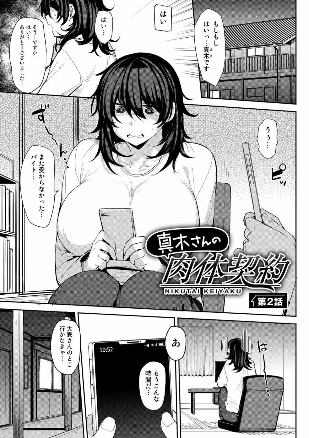 双母交姦日記 Page.113