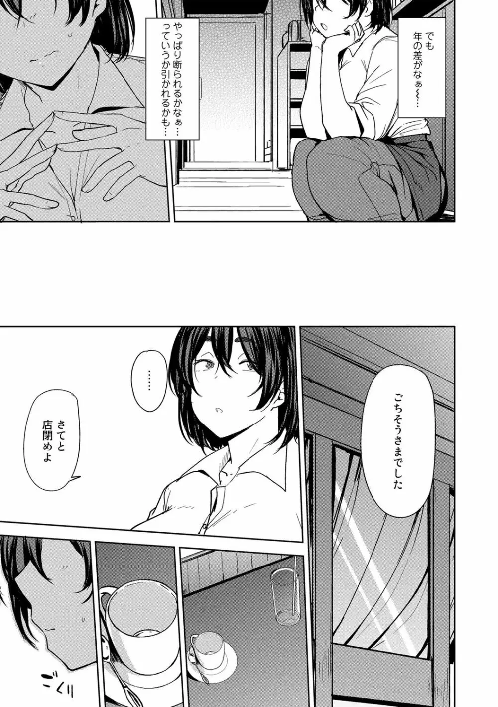 双母交姦日記 Page.155