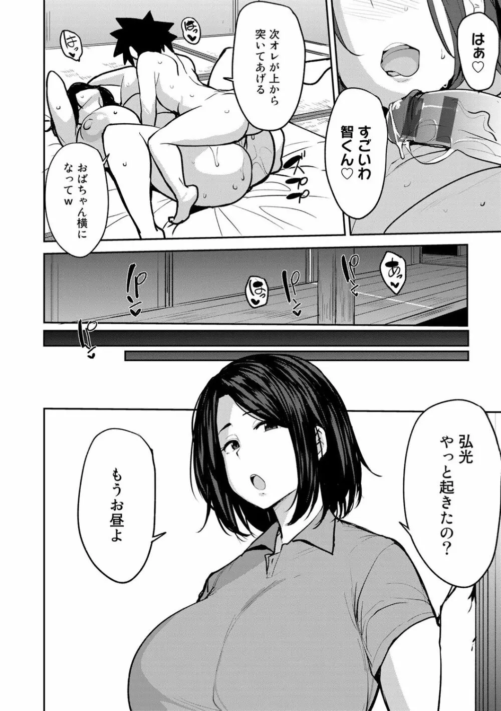 双母交姦日記 Page.18