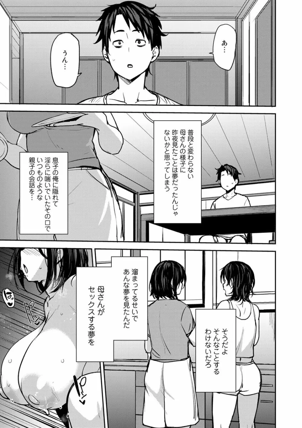 双母交姦日記 Page.19