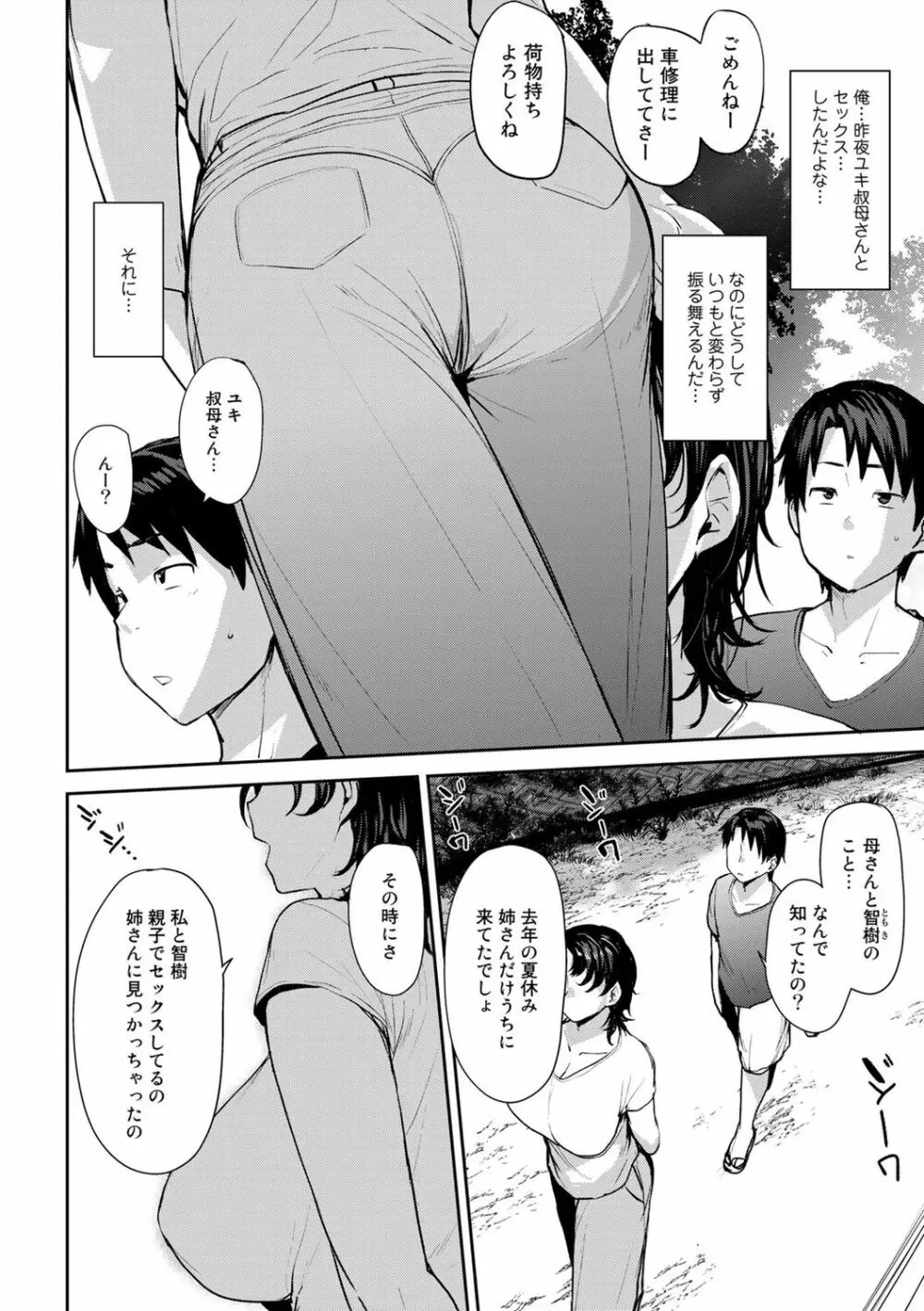 双母交姦日記 Page.40