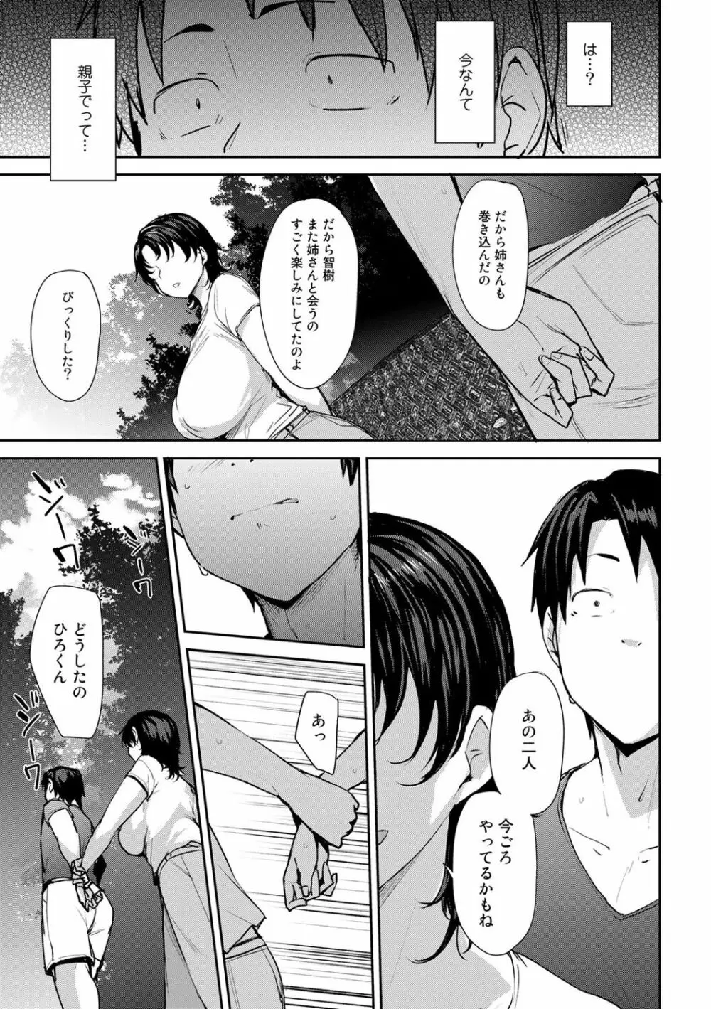 双母交姦日記 Page.41