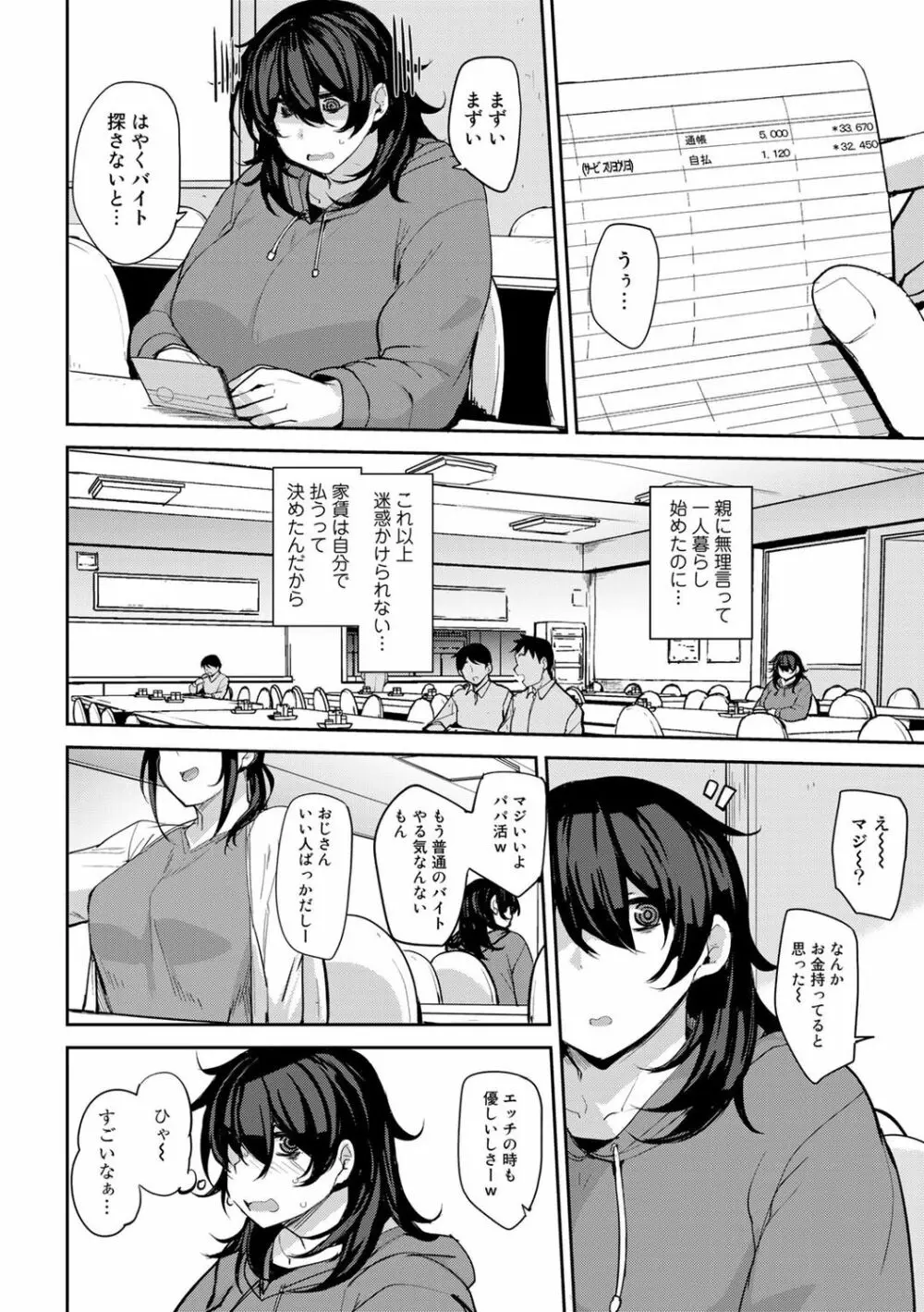 双母交姦日記 Page.98