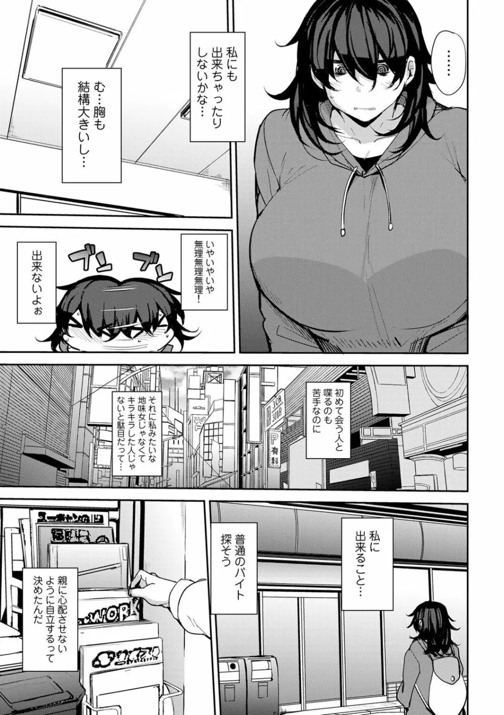 双母交姦日記 Page.99