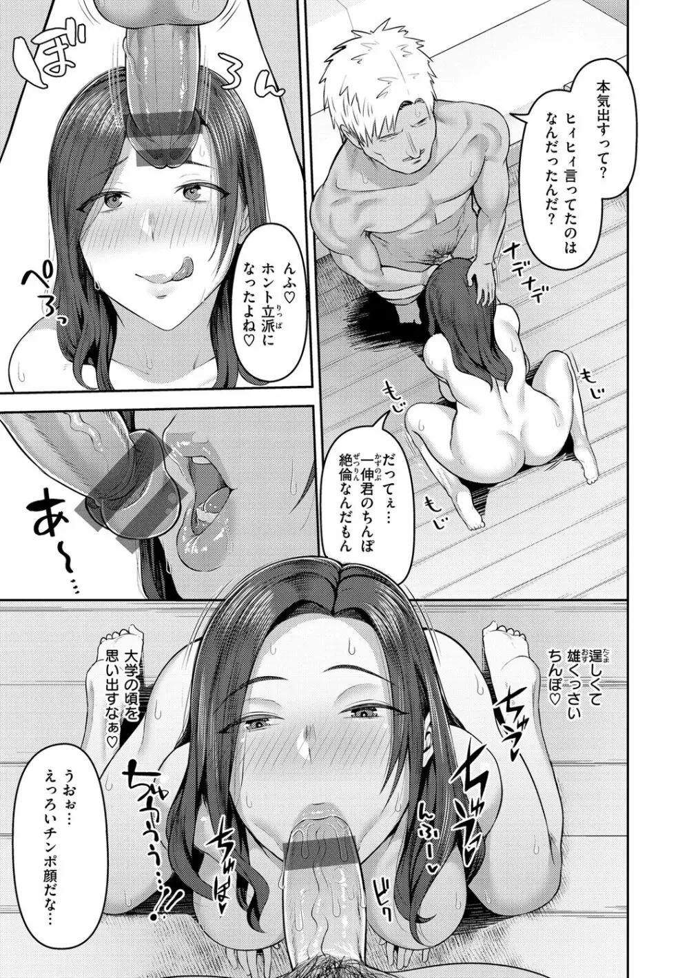 甘えて欲しいの Page.105