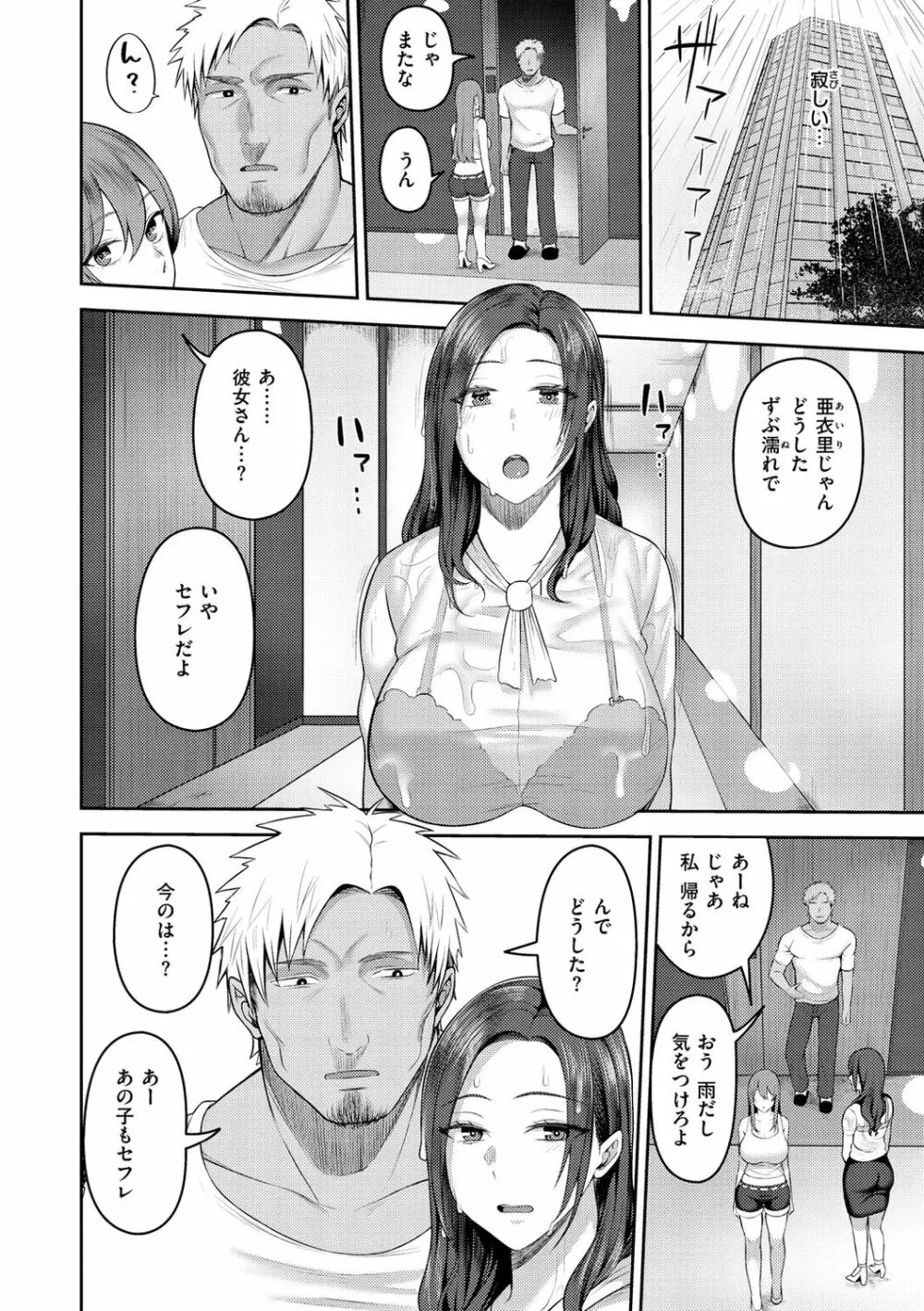 甘えて欲しいの Page.122