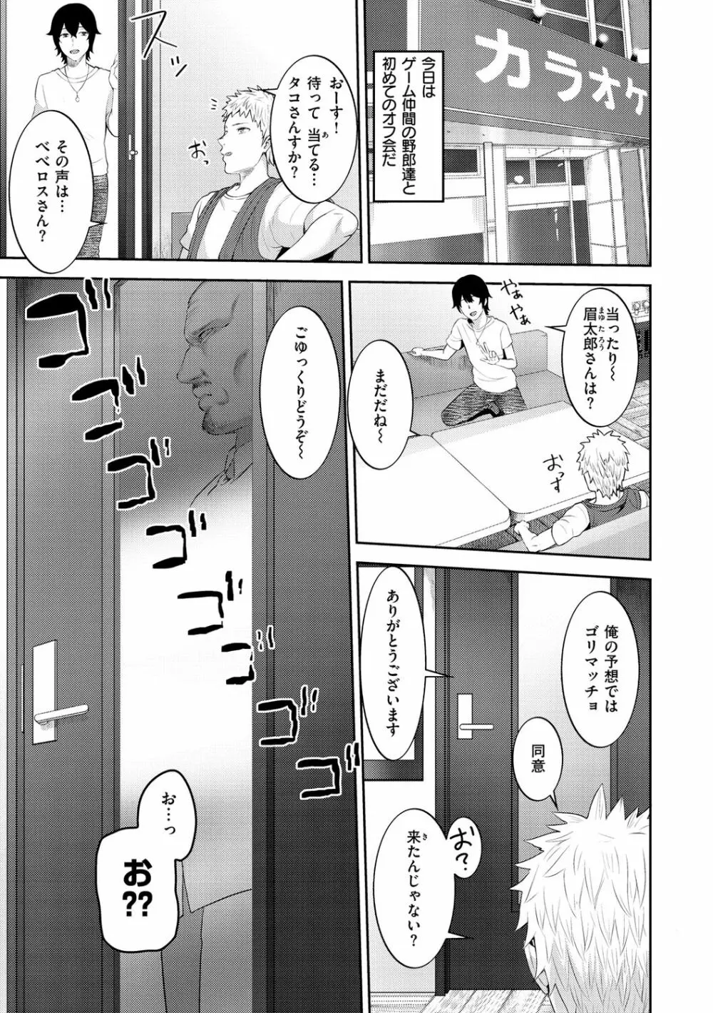 甘えて欲しいの Page.137