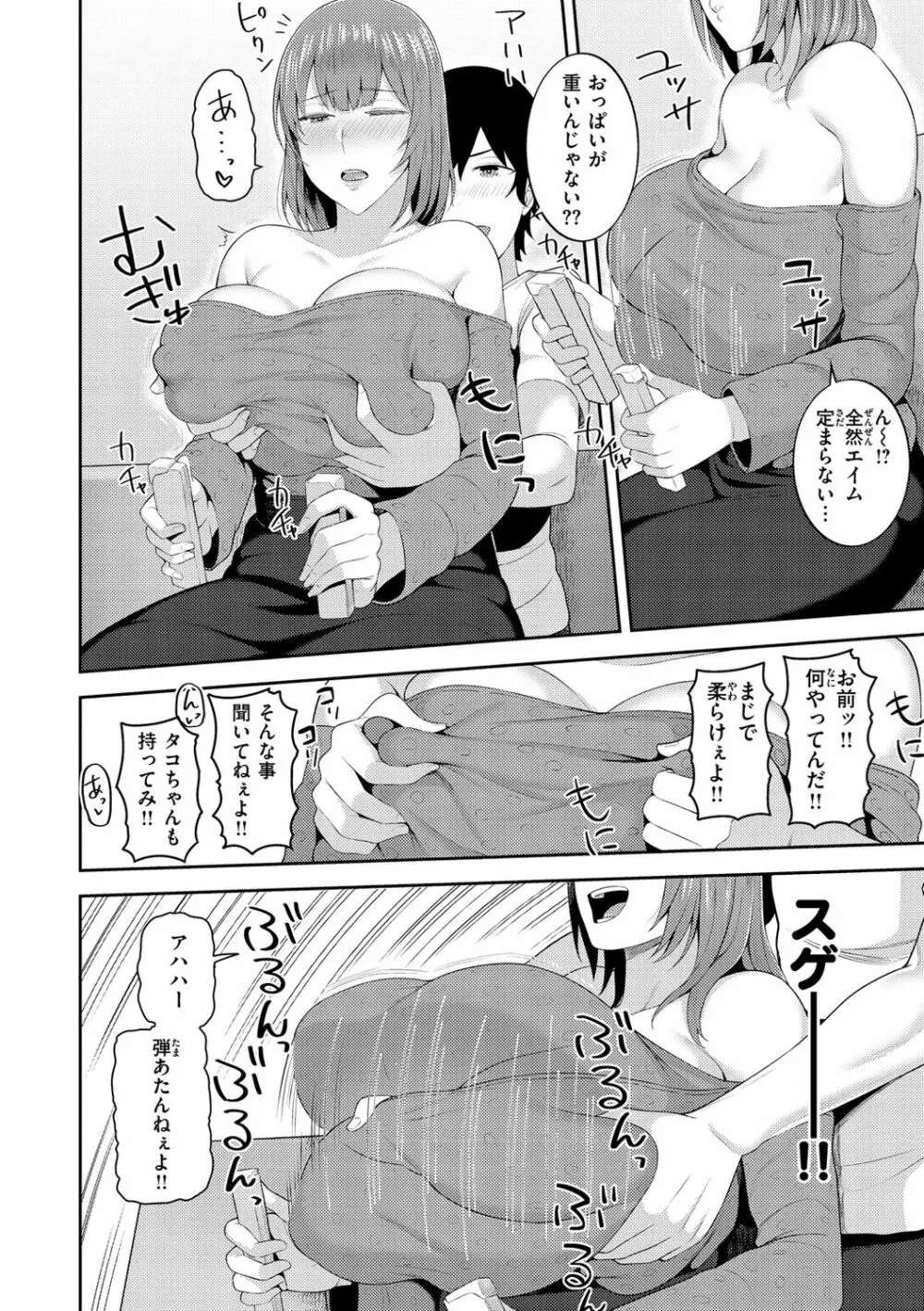 甘えて欲しいの Page.142