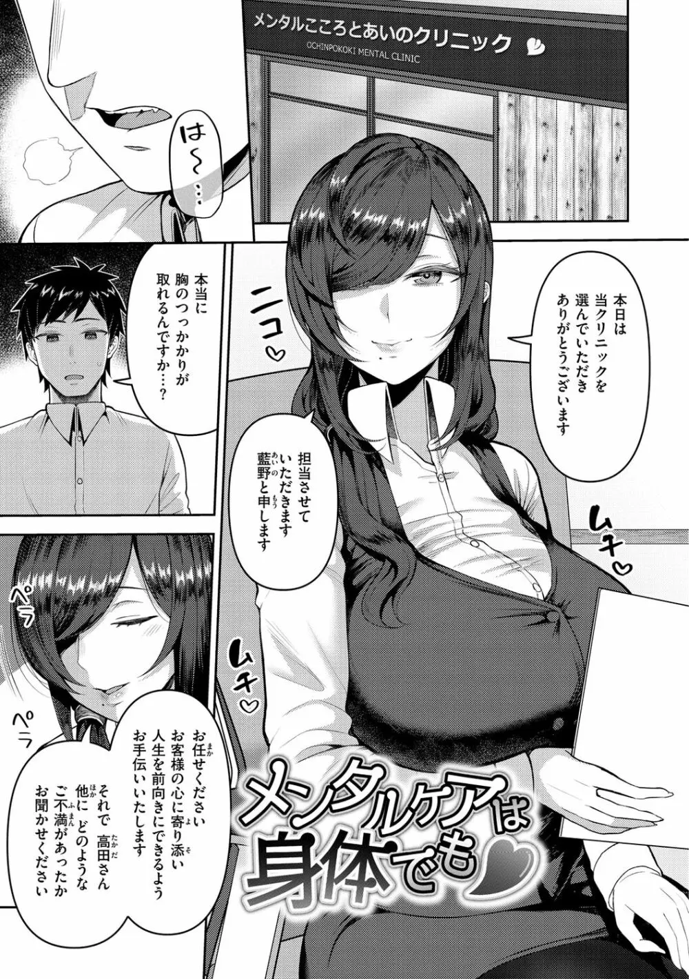 甘えて欲しいの Page.25