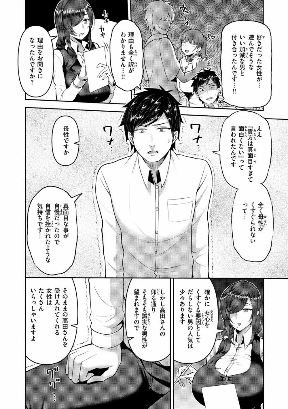 甘えて欲しいの Page.26