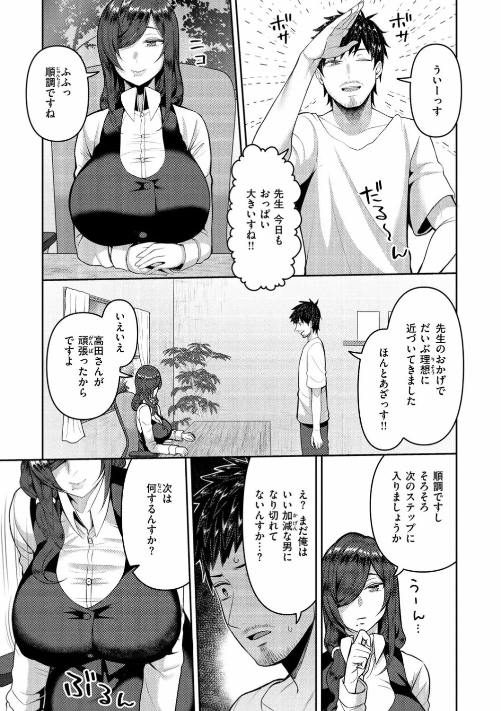 甘えて欲しいの Page.29