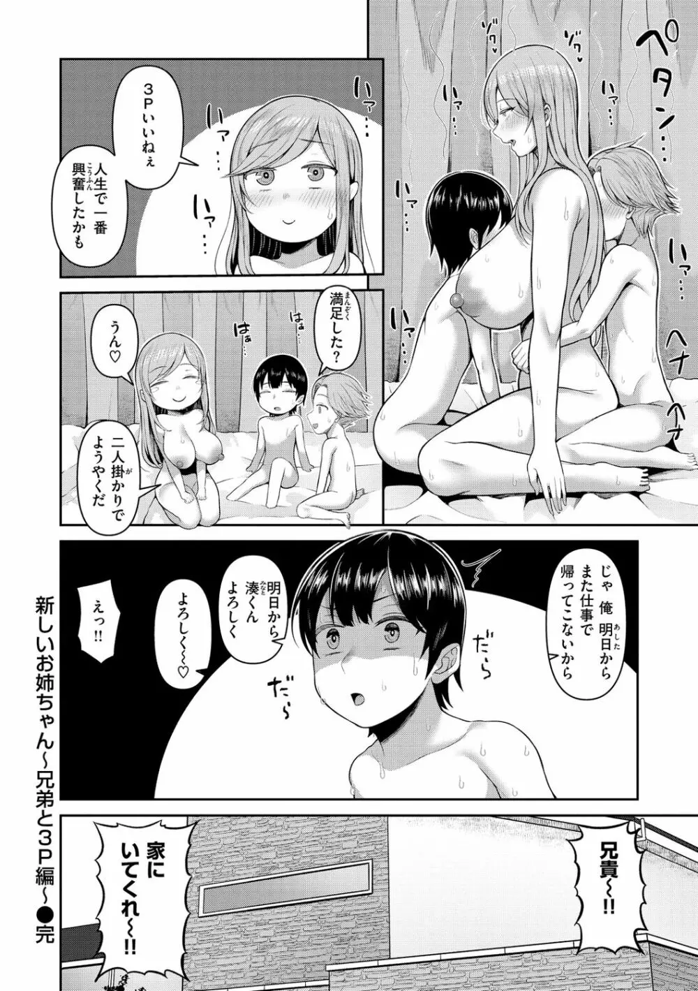 甘えて欲しいの Page.88