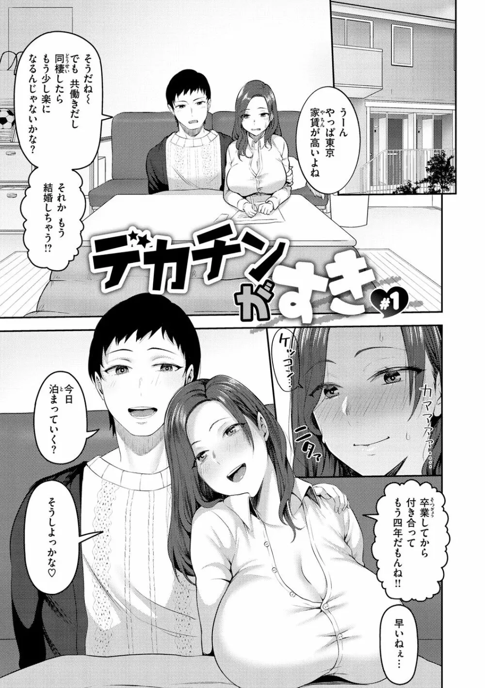 甘えて欲しいの Page.89