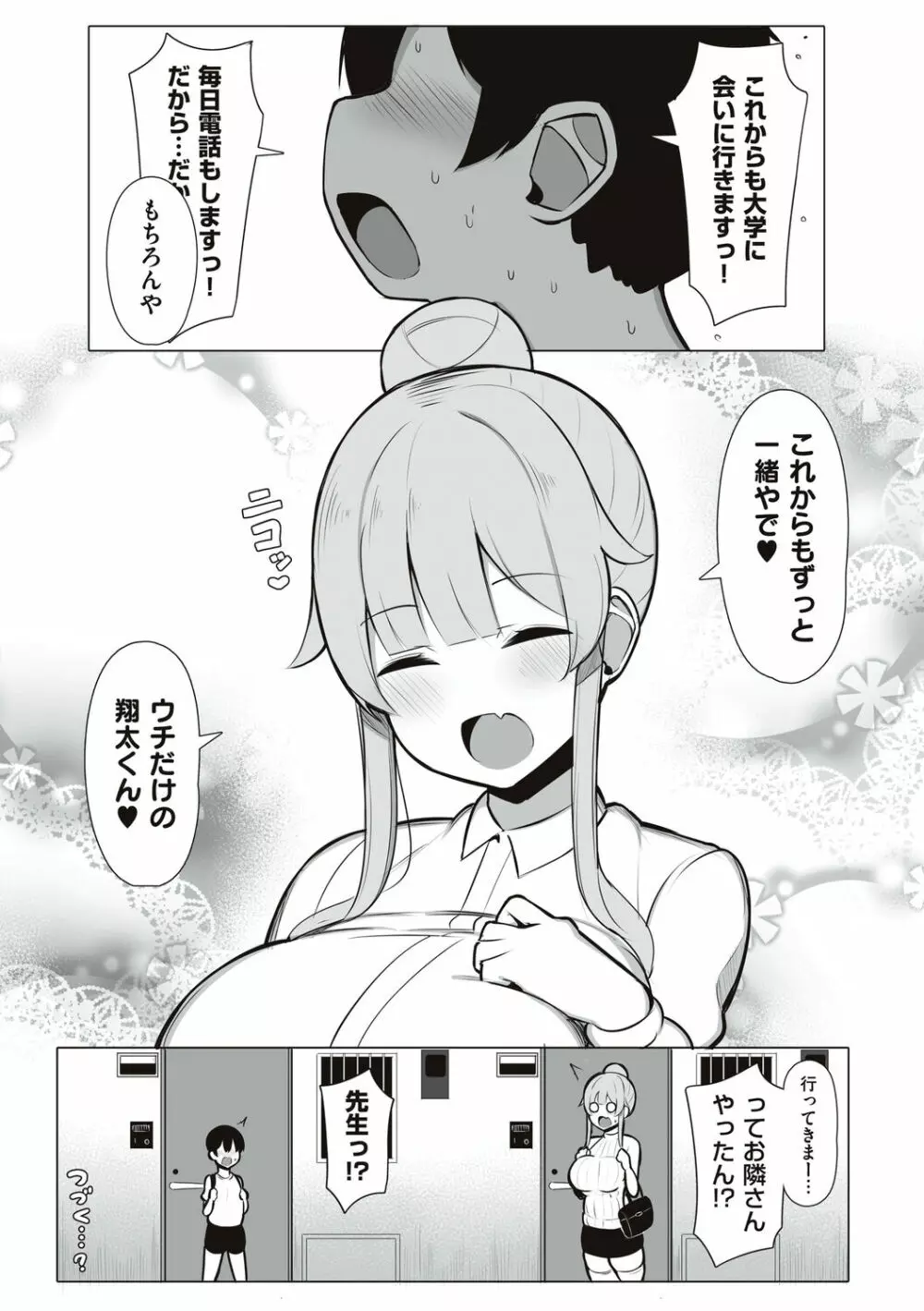 お姉ちゃんと、シよ? Page.111