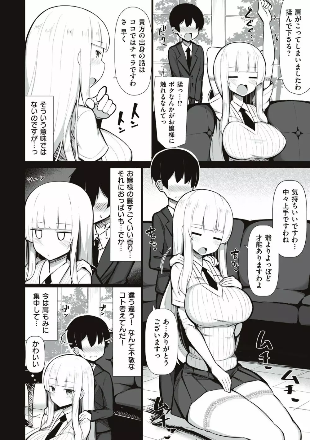 お姉ちゃんと、シよ? Page.116