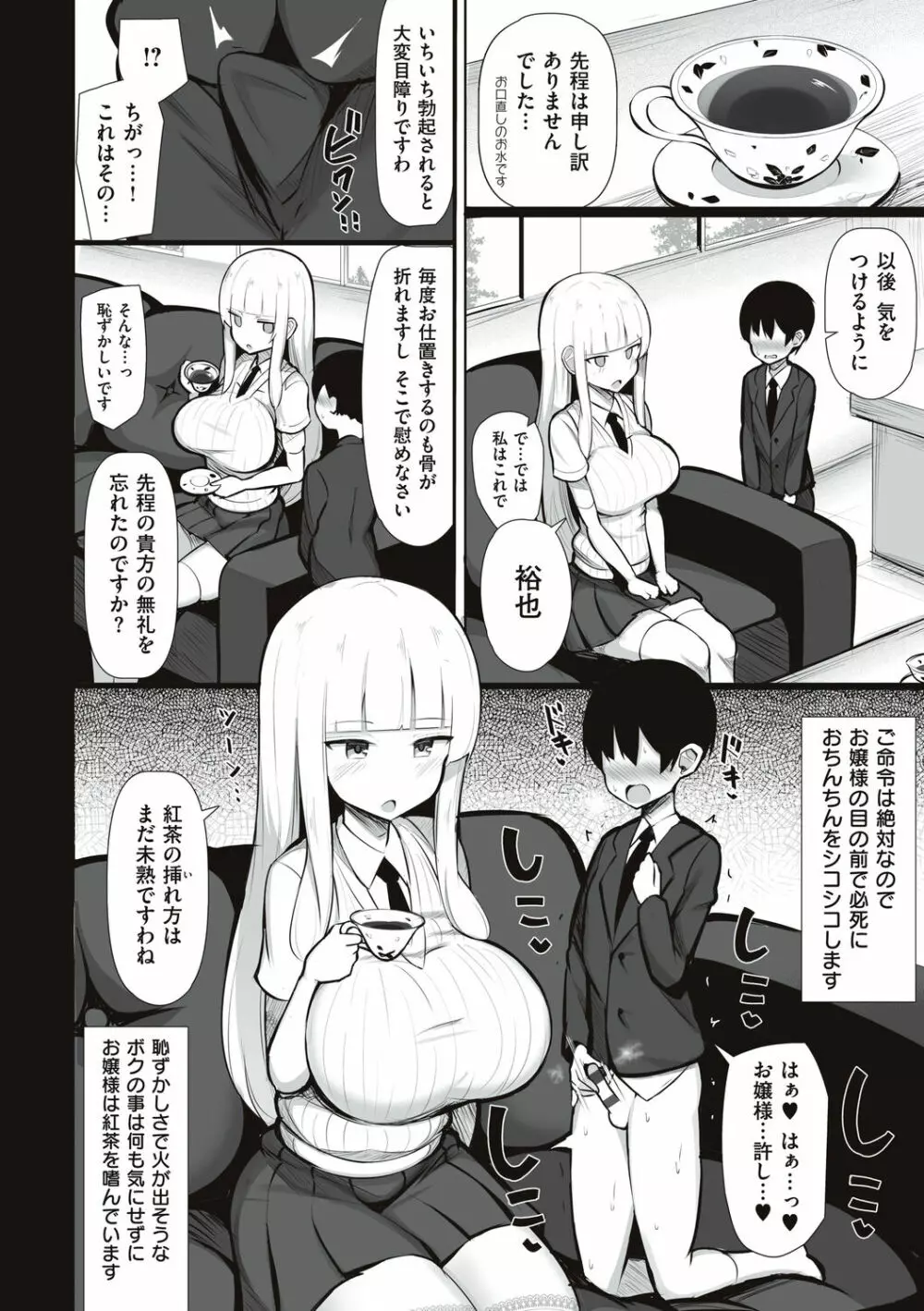 お姉ちゃんと、シよ? Page.124