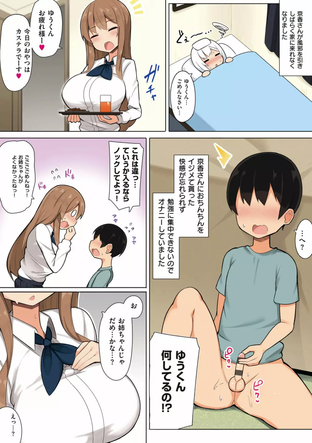 お姉ちゃんと、シよ? Page.18